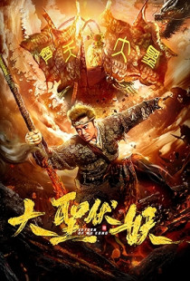 Return of Wu Kong (2018)