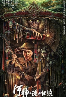 River God Water Strange Story (2023)