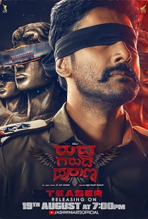 Rudra Garuda Purana (2025)