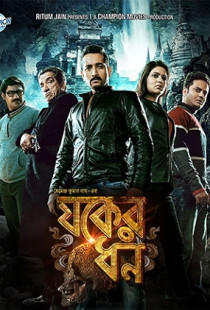 Sagardwipey Jawker Dhan (2017)