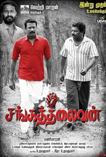 Sanga Thalaivan (2021)