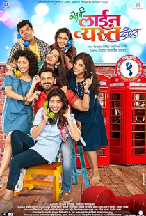 Sarva Line Vyasta Aahet (2019)