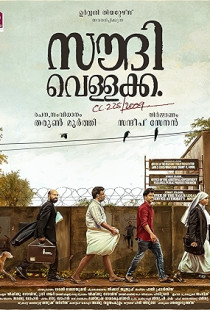 Saudi Vellakka (2022)