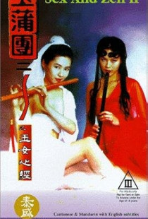 Sex and Zen II (1996)