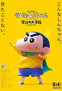 Shin Jigen! Crayon Shin-chan the Movie (2023)