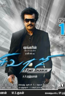 Sivaji (2007)