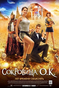 Sokrovishcha O.K. (2013)