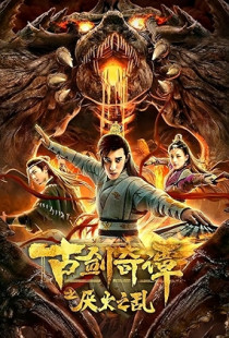 Swords of Legends (2020)