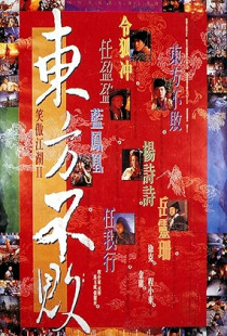 Swordsman II (1992)