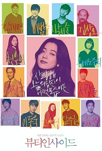 The Beauty Inside (2015)