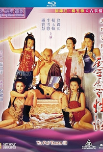 The Carnal Sutra Mat III (1996)
