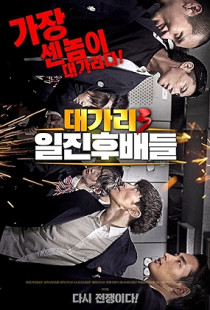 The Dominator 3 - Junior Bullies (2020)