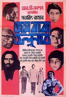 The Elephant God (1979)