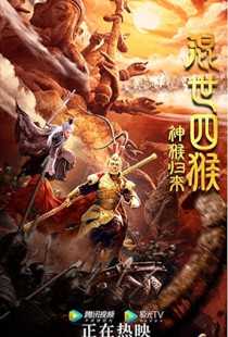 The Four Monkeys: The Return of Sun Wukong (2021)