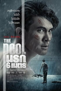 The Pool (2018)