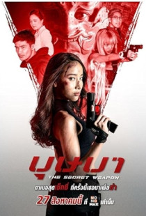 The Secret Weapon (2021)