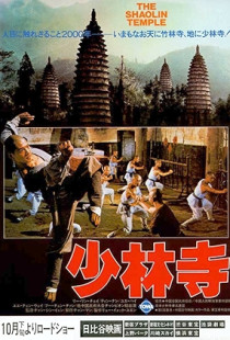 The Shaolin Temple (1982)