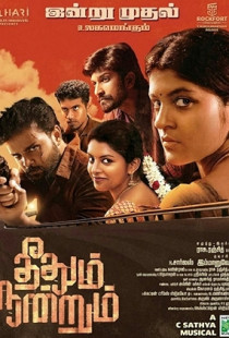 Theethum Nandrum (2021)