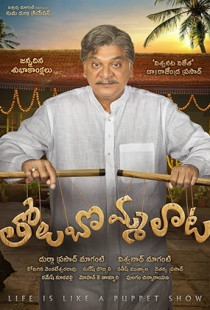 Tholubommalata (2019)