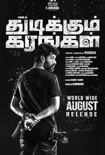 Thudikkum Karangal (2023)