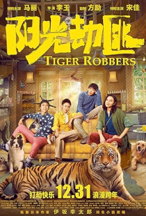 Tiger Robbers (2021)