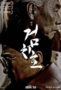 Tiger's Trigger (2024)