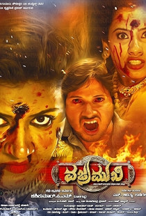 Vajramukhi (2019)