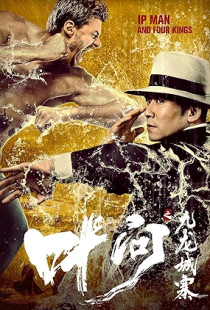 Ye Wen: Jiulong Cheng Zhai (2019)