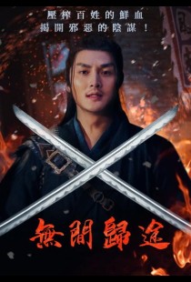 Undercover Counter Attack (2022)